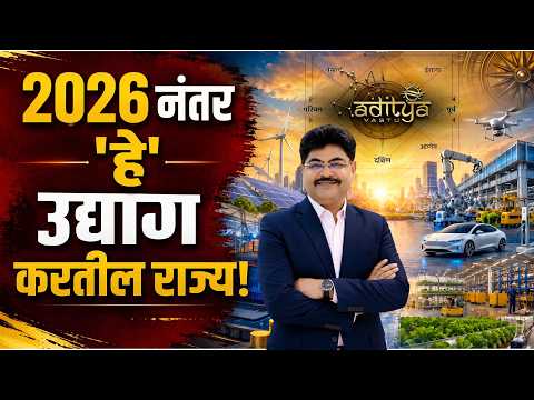 येणाऱ्या काळात कोणते उद्योग चालतील