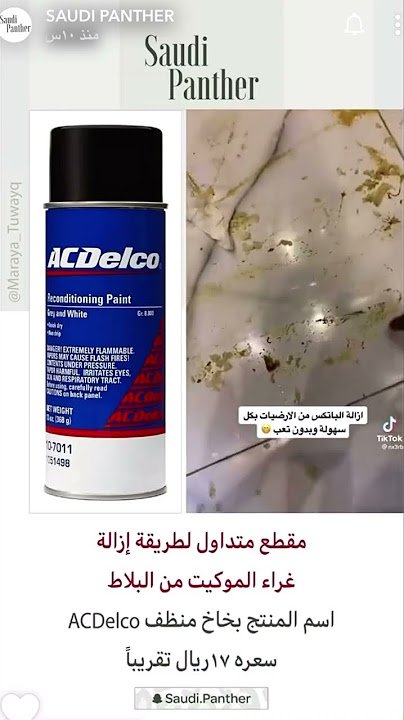 كيف تتخلص من غراء الفراش بدون استخدام مواد كيميائية - كيفية استخدامها