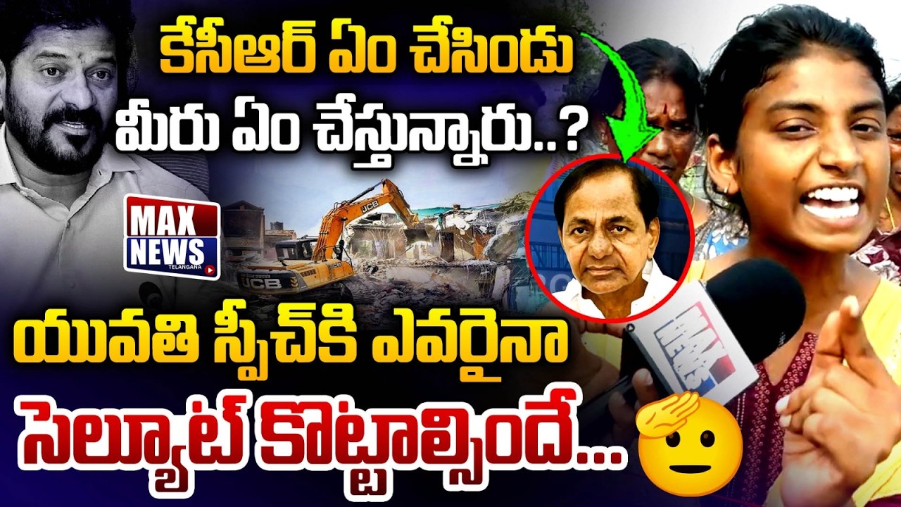 కేసీఆర్ ఏం చేసిండు .. ? | Young Lady Superb Speech | Bhoodan Land Victims in Khammam | MAXNews