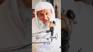 ایک ماں اور بچے کا واقعہ #newbayan #viralbayan #islam #pashtonaat #pashtobayan #bayanat #islamic