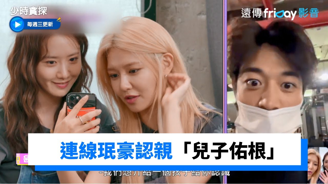 少時視訊連線珉豪！現場認親當年《Hello Baby 》兒子佑根_《少時貪探》第4集_friDay影音韓綜線上看