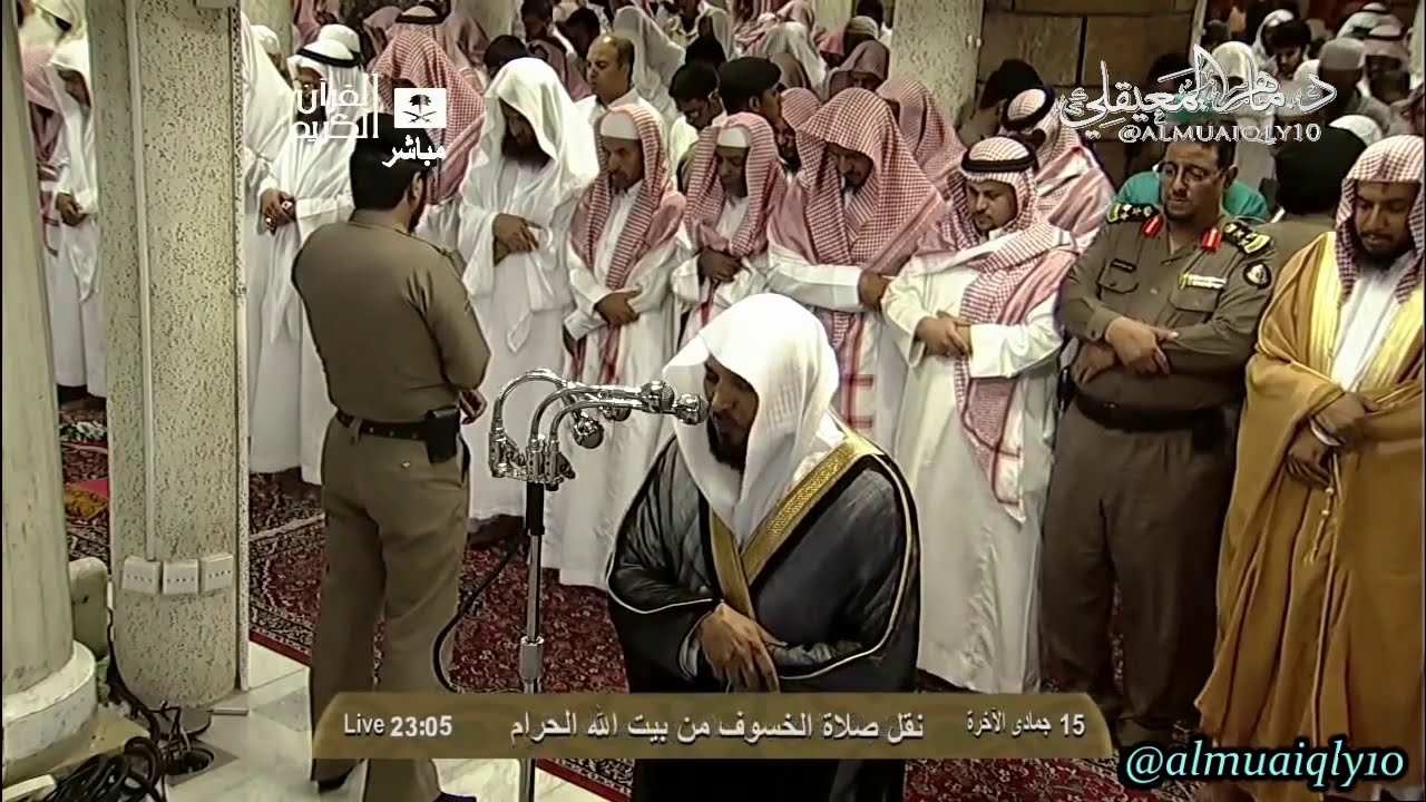 صلاة الخسوف من المسجد الحرام لفضيلة الشيخ د. ماهر المعيقلي || ليوم الخميس ١٥-٦-١٤٣٤هـ