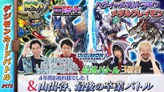 木曜20時】デジモンカードバトル #173 - YouTube