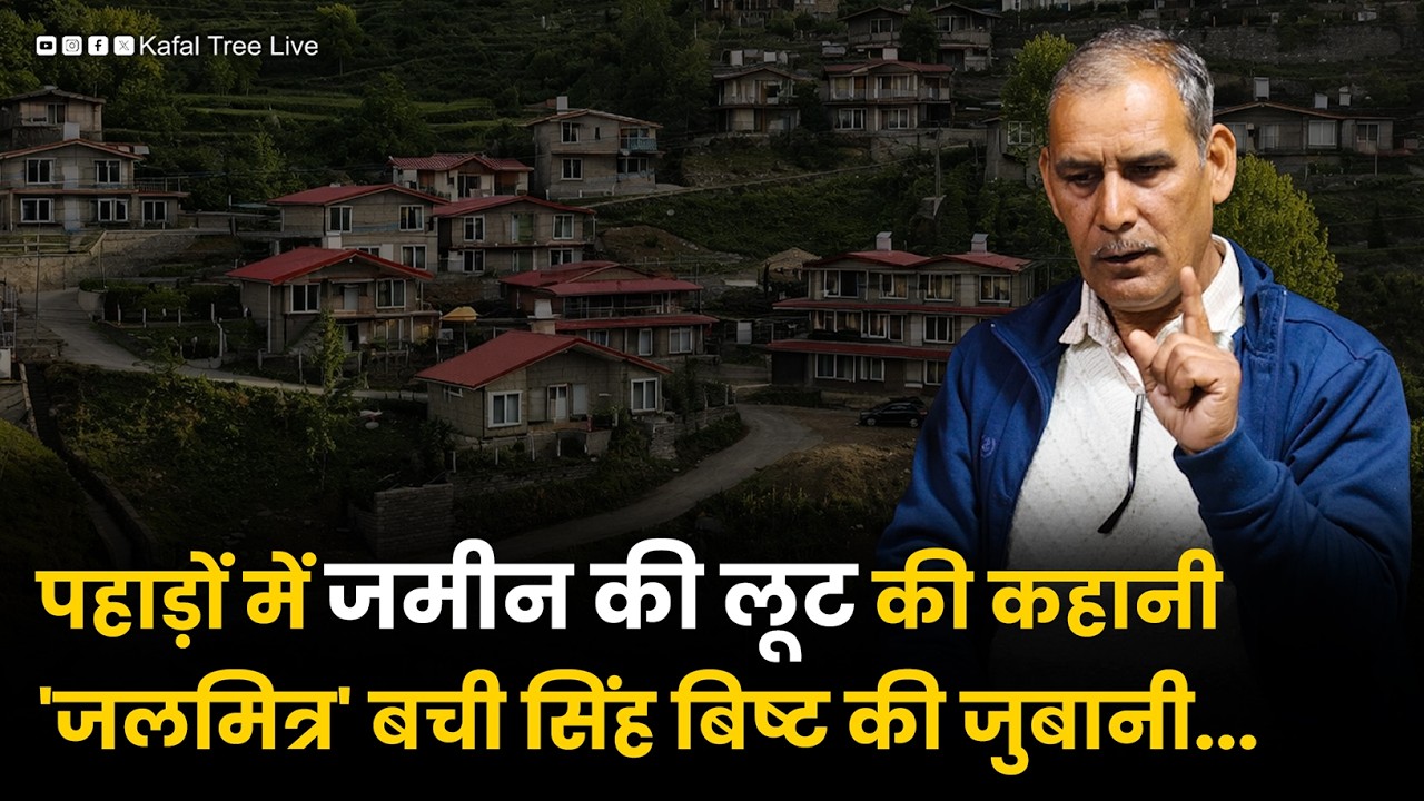 फलपट्टी रामगढ़ में जमीनों की लूट कब और कैसे शुरू हुई | Bachi Singh Bisht | | Not a Podcast