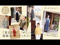 全部作れる!洋裁新刊「着るたびに、うれしい服」掲載の全コーディネイト