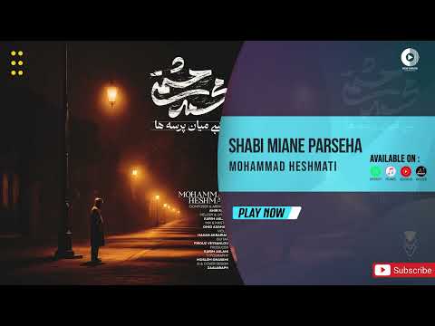 Mohammad Heshmati Shabi Miane Parseha OFFICIAL AUDIO TRACK محمد حشمتی شبی میان پرسه ها 