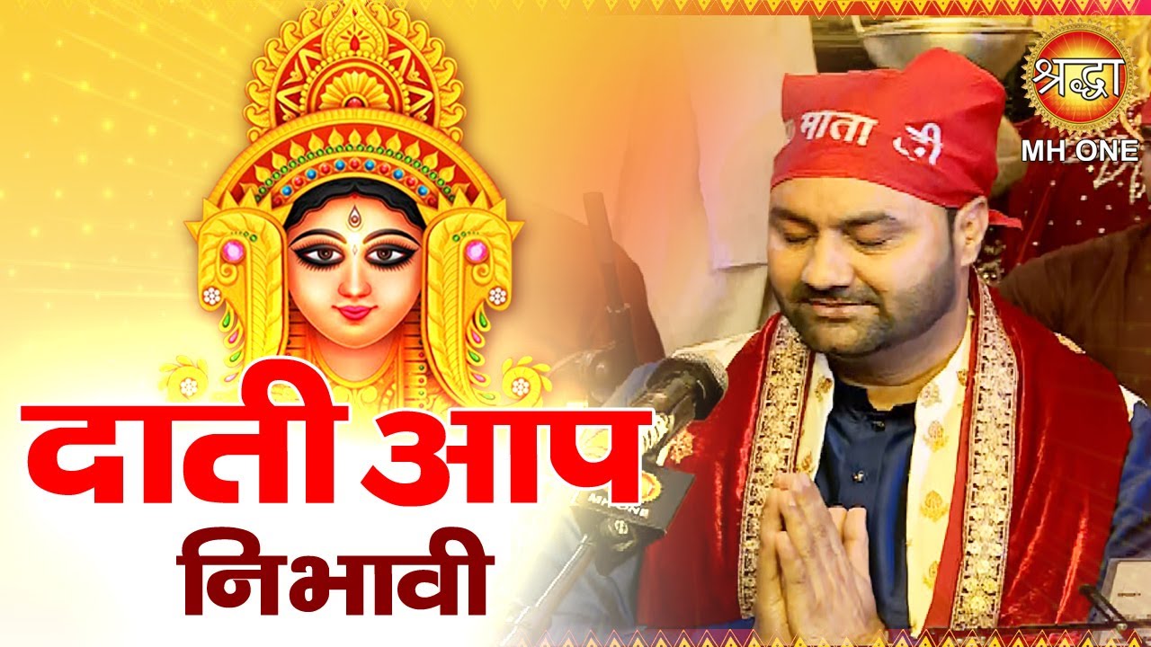 दाती आप निभावी | Lakhwinder Wadali | Maa Vaishno Devi Darbar