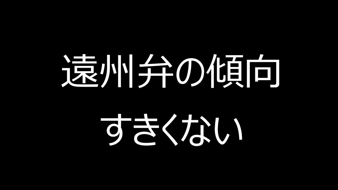 好きくない 遠州弁の箱