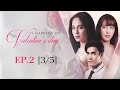 Club Friday The Series Love Seasons Celebration - It Happens on Valentine's Day EP.2[3/5] CHANGE2561