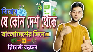 বিশ্বের যে কোন দেশ থেকে বাংলাদেশের সিমে রিচার্জ করুন | recharge online BD (2024)#topup screenshot 4