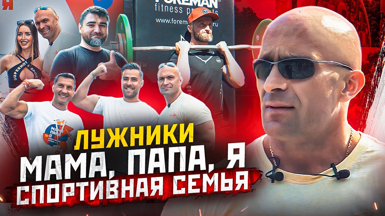 Фестиваль «Мама, папа, я – спортивная семья» | Александр Федоров - YouTube
