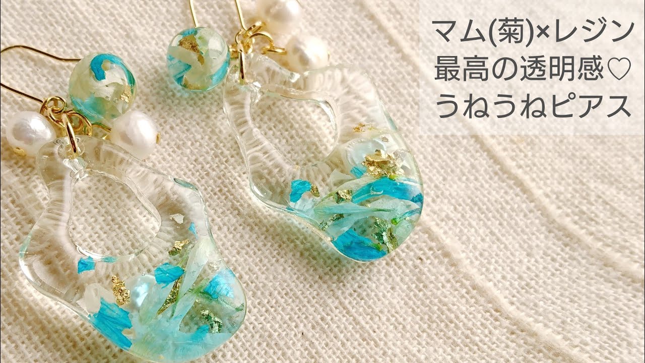UVレジン×マム】最高の透明感うねうねピアスを作る♡愛知県田原市産