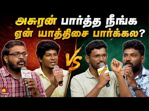 அசுரன் பார்த்த நீங்க! ஏன் யாத்திசை பார்க்கல ? | Vaa Thamizha Vaa | Kalaignar TV