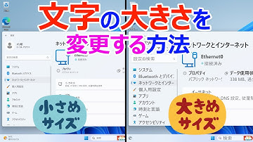 【Windows 11】表示されている文字の大きさを変更する