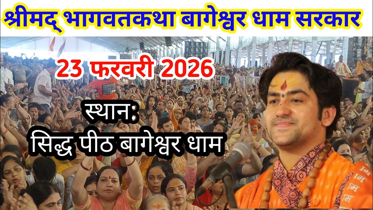 🛑Shrimad Bhagwat Katha -श्रीमद् भागवत कथा Gram Gadha Chhatarpur 