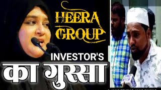 Heera Group Investors Ka Phuta Gussa On Reaction News