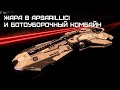 Ботоуборочный комбайн: Жара в Apsarillici продолжается - Elite dangerous HORIZONS