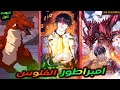 مروض تنانين حبيبته بتخونه ولكنه يحصل علي نظام ملك الفلوس ويشتري اقوي التنانين حكاية جاو الموسم 1