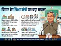 बिहार के शिक्षा मंत्री ||लाइब्रेरियन भर्ती अधियाचना? TRE-4 भर्ती अधियाचना ? शनिवार हाफ-डे |  Bpsc