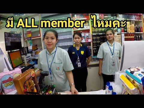 สมัครสมาชิก 7-11  2022 Update  มาดูความน่ารักของสาวเซเว่นกันครัฟ[ 7-Eleven TH ] ALL member