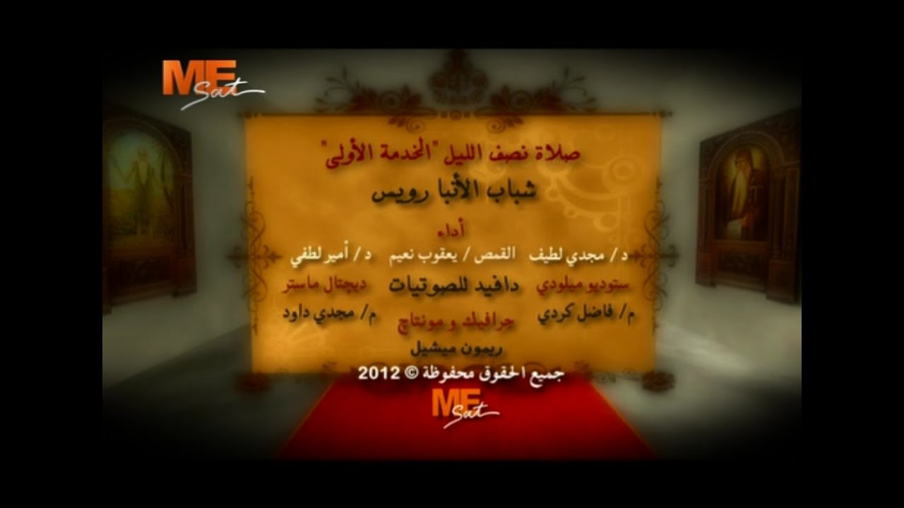 صلاة نصف الليل 