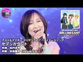 【アニソン】森口博子 - セブンカウント(アニメ「アイドルマスター ミリオンライブ!」イメージソング, オリジナル:MILLIONSTARS)