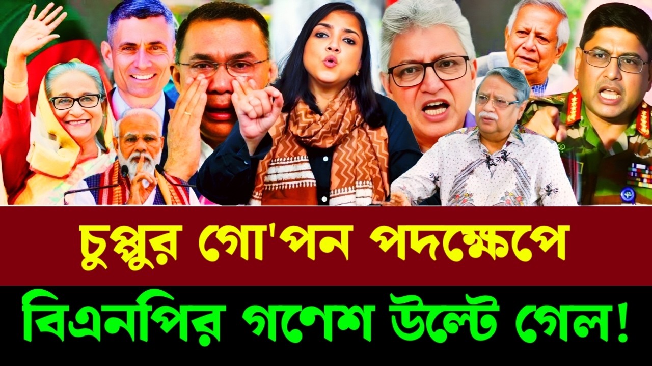 চুপ্পুর গো'পন পদক্ষেপে বিএনপির গণেশ উল্টে গেল|masood Kamal talkshow | শাহাবুদ্দিন চুপ্পু