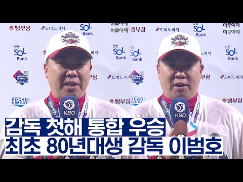 &amp;quot; 통합우승 이범호 감독이 전한 말 | <strong>베이스볼S</strong>