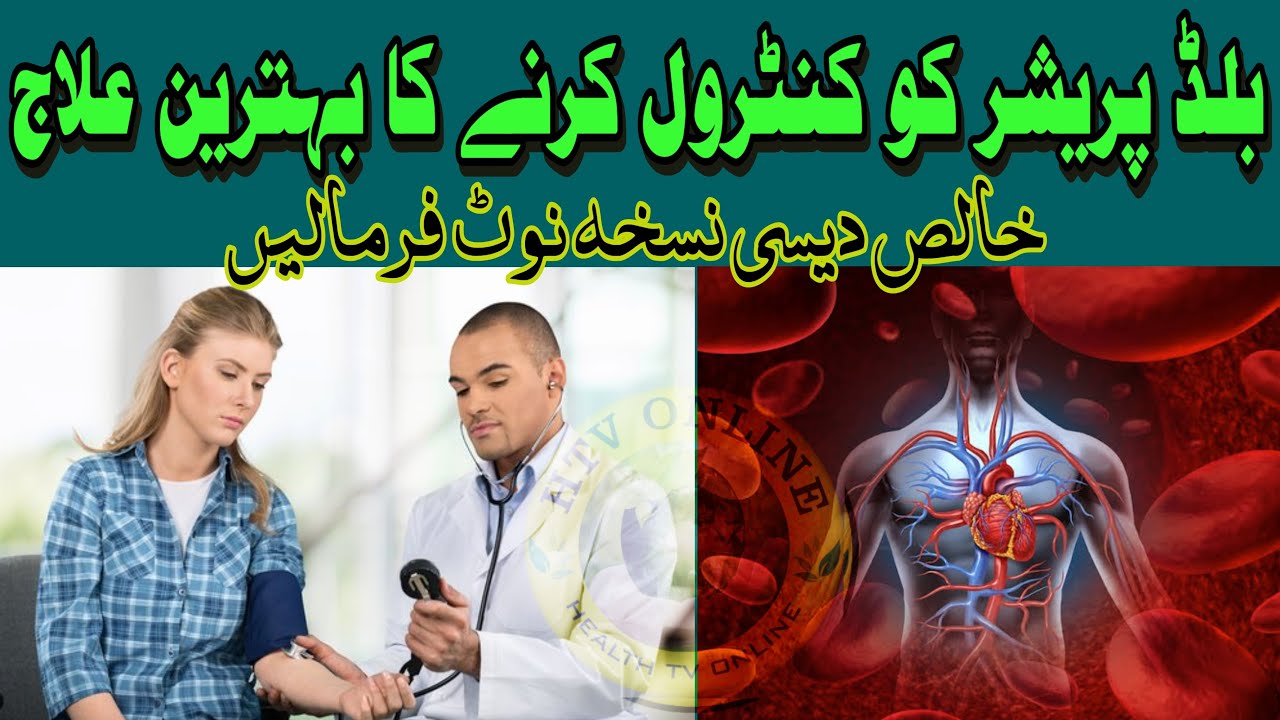 blood pressure control karne ka tarika I blood pressure natural