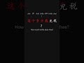 All in One Learn Chinese the Fastest 最快学中文 L1 19 p2 #learnchinese #putonghua