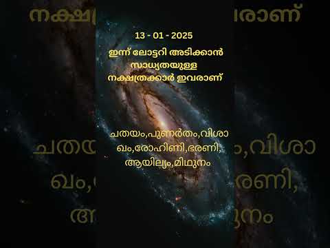 13-01-2025 lottery falam | astronomy malayalam | kerala lottery falam | today lottery  falam