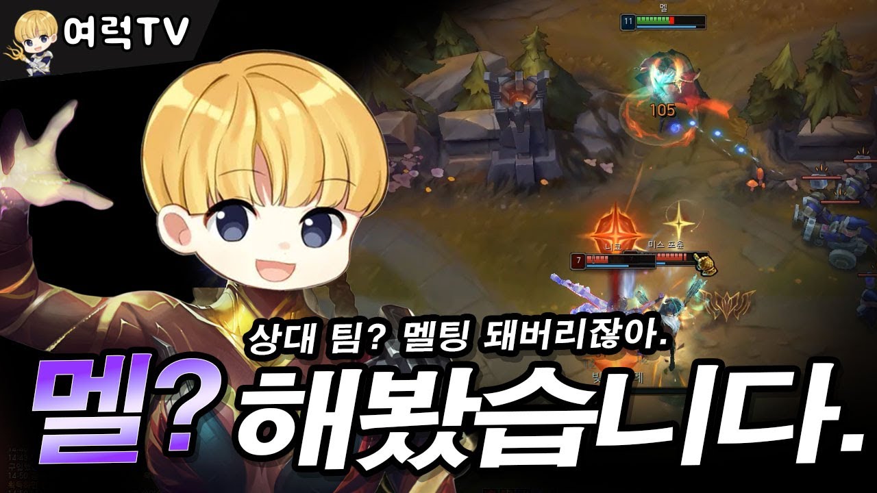 여왕 멜 [여왕럭스]