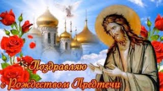 7 июля. Рождество Иоанна Предтечи