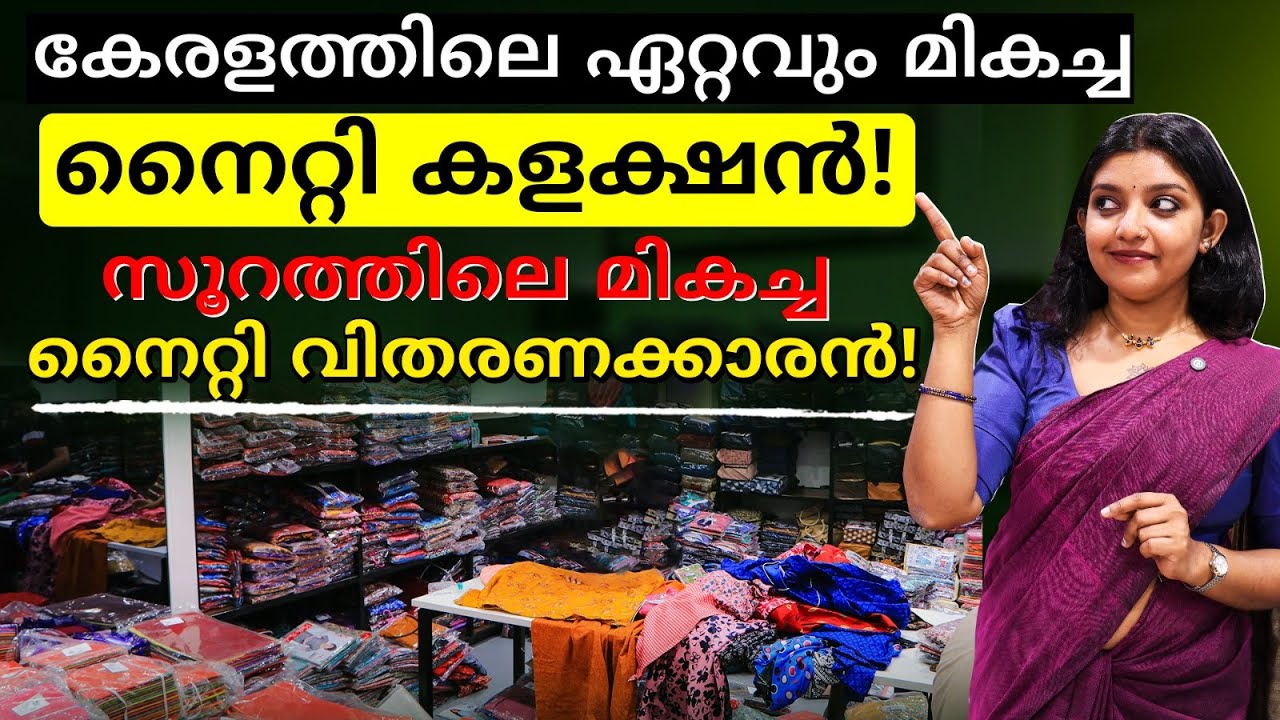 സുറാത്ത് നിന്നും നൈറ്റി വില്പന! | Surat Wholesale Nighty Market | Malayalam Business