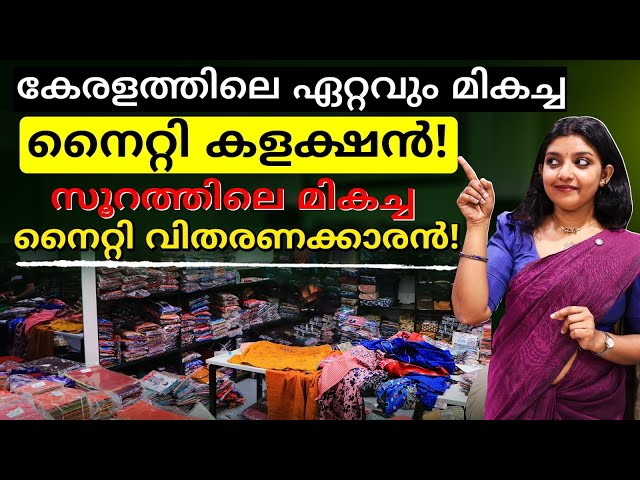 സുറാത്ത് നിന്നും നൈറ്റി വില്പന! | Surat Wholesale Nighty Market | Malayalam Business