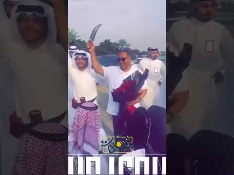 استقبال محمد عبده في نجران