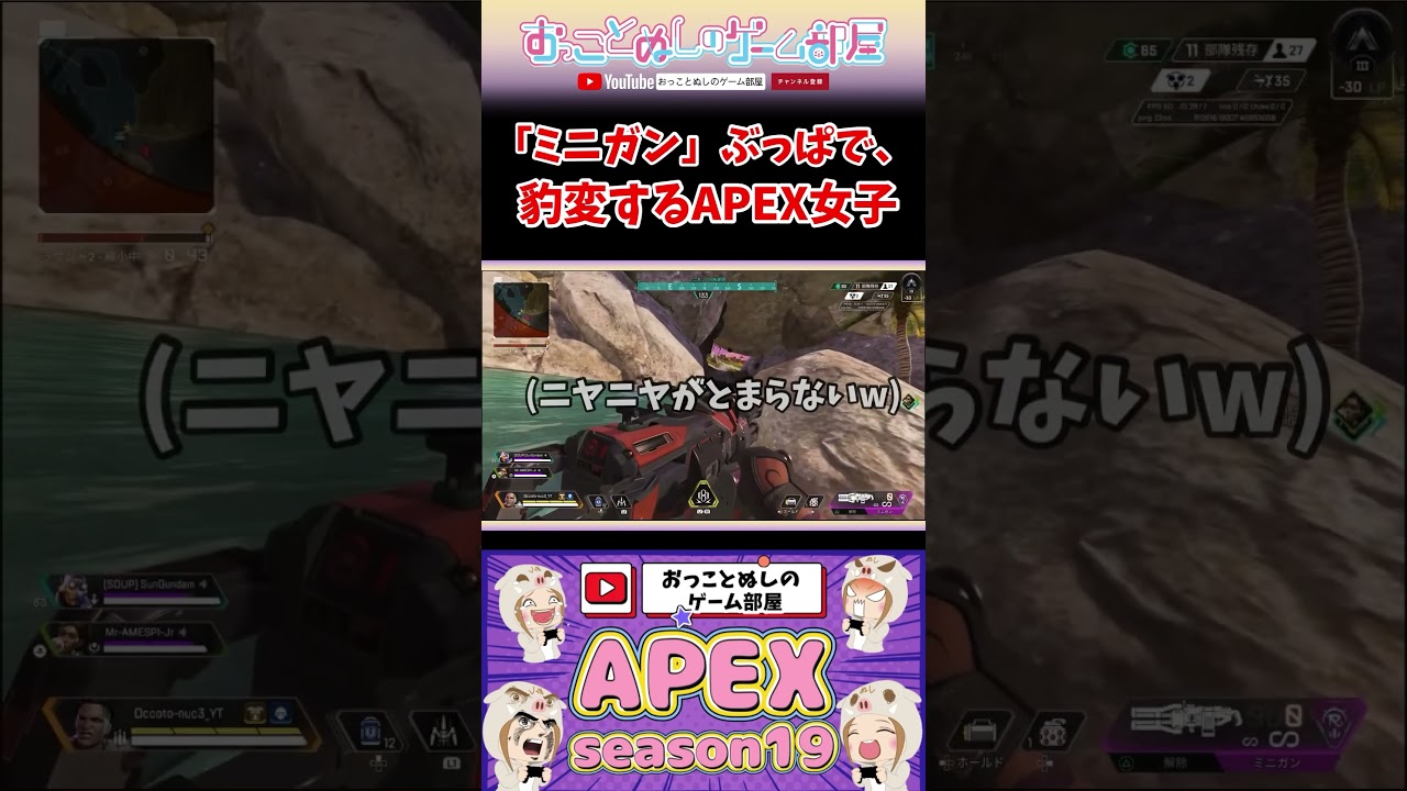 【ミニガンぶっぱで、豹変するAPEX女子】#shorts #ショート #apex #エペ #apex女子 #シーラ #ランパート #apexランク #ソロランク #おもしろ #ゲーム実況女子 【ミニガンぶっぱで、豹変するAPEX女子】#shorts #ショート #apex #エペ #apex女子 #シーラ #ランパート #apexランク #ソロランク #おもしろ #ゲーム実況女子