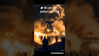 UP की दबंग छोरी:- इंस्पेक्टर लक्ष्मी पाण्डे