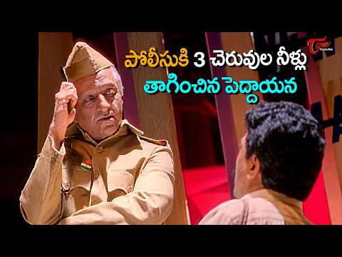 Kamal Haasan Powerful Scene | Bharateeyudu Movie | పోలీసుకి 3 చెరువుల నీళ్లు తాగించిన... | TeluguOne