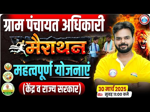 UPSSSC VPO 2025 | Marathon Class on Government Schemes, Important Central & State Government Schemes