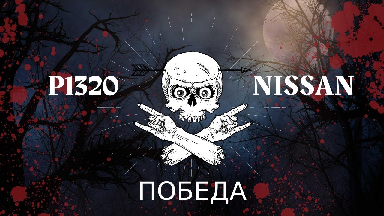 ⁣P1320 Проблема со свечами Nissan X'trail NT31 (РЕШЕНО!)