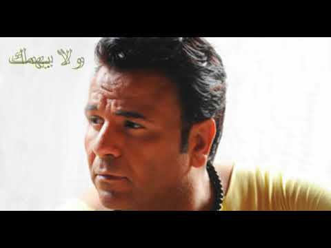 اغانى نادرة محمد فؤاد ولايهمك HD 