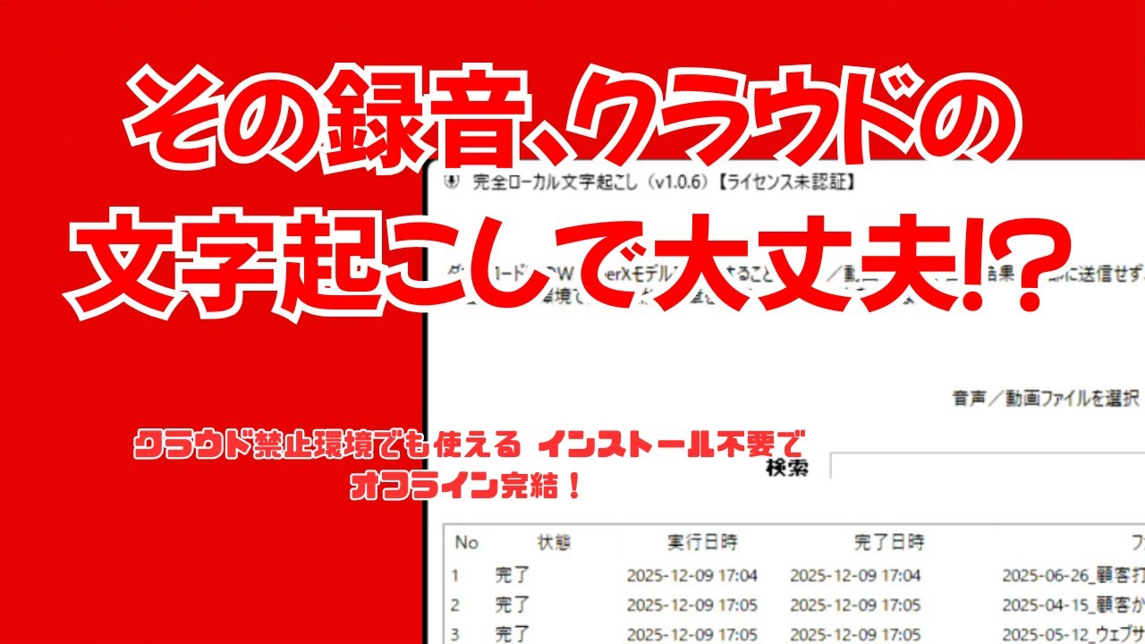 完全ローカル文字起こしのデモ動画サムネイル
