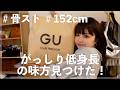 【GU購入品】6点で1万円以下!いいお買い物してきた!
