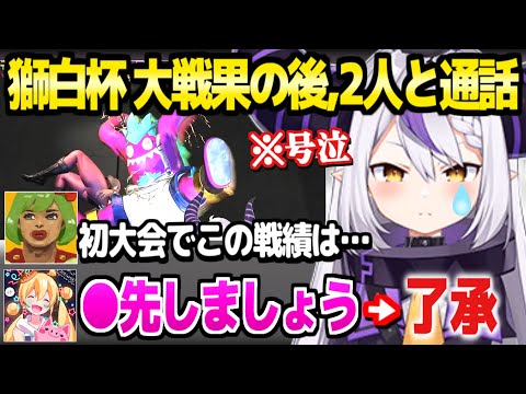 【スト6】獅白杯で大戦果のラプ様が、高木コーチ,対戦相手とおこと通話「この期間とおこの事だけ考えてた」【ホロライブ 切り抜き/ラプラス・ダークネス/高木/とおこ】