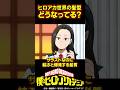 【ヒロアカ】ヤオモモが剛毛すぎる#僕のヒーローアカデミア