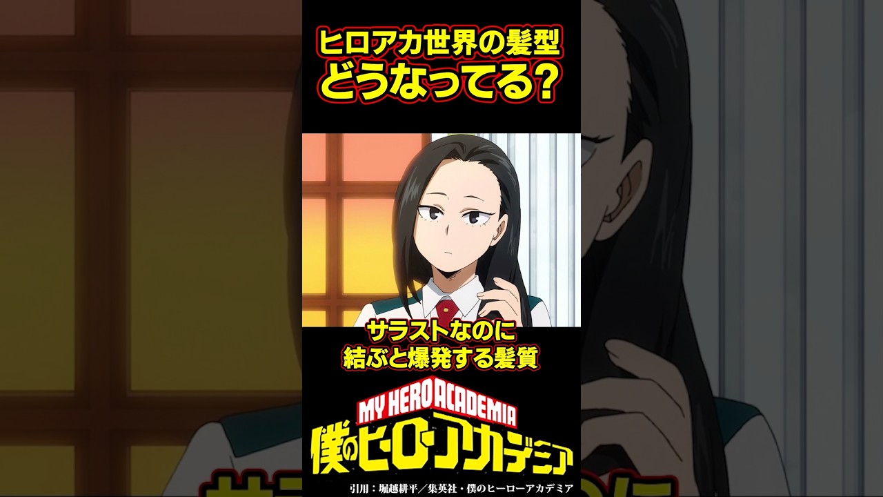 【ヒロアカ】ヤオモモが剛毛すぎる#僕のヒーローアカデミア