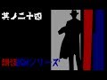 朗読BGMシリーズ 怖い話 【怪談】 其ノ二十四