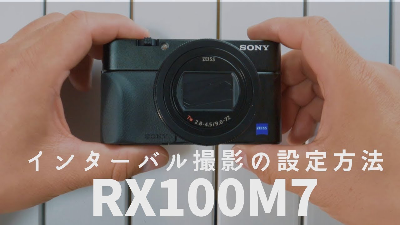 Rx100m7 インターバル撮影 タイムラプス 設定方法 Youtube