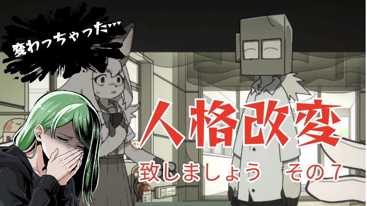 【MIND HACK】人格改変いたしましょう　7【実況】